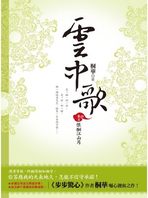 cover image of 雲中歌（卷五）